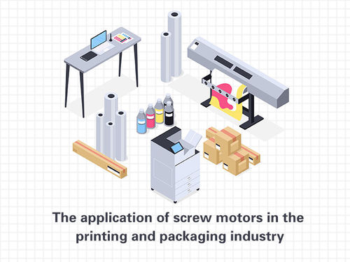 أحدث أخبار الشركة عن The application of screw motors in the printing and packaging industry