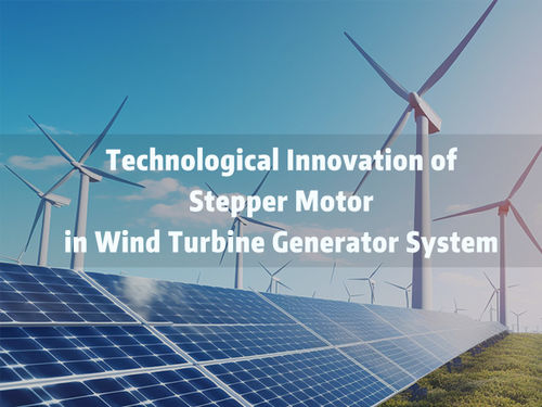 أحدث أخبار الشركة عن Technological Innovation of Stepper Motor in Wind Turbine Generator System